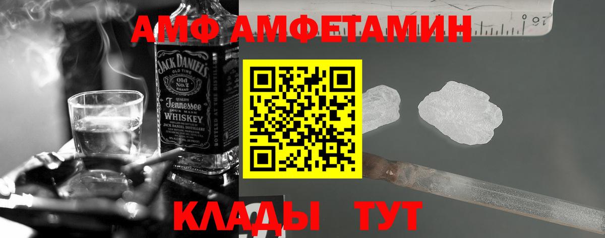 АМФ Розовый Белгород