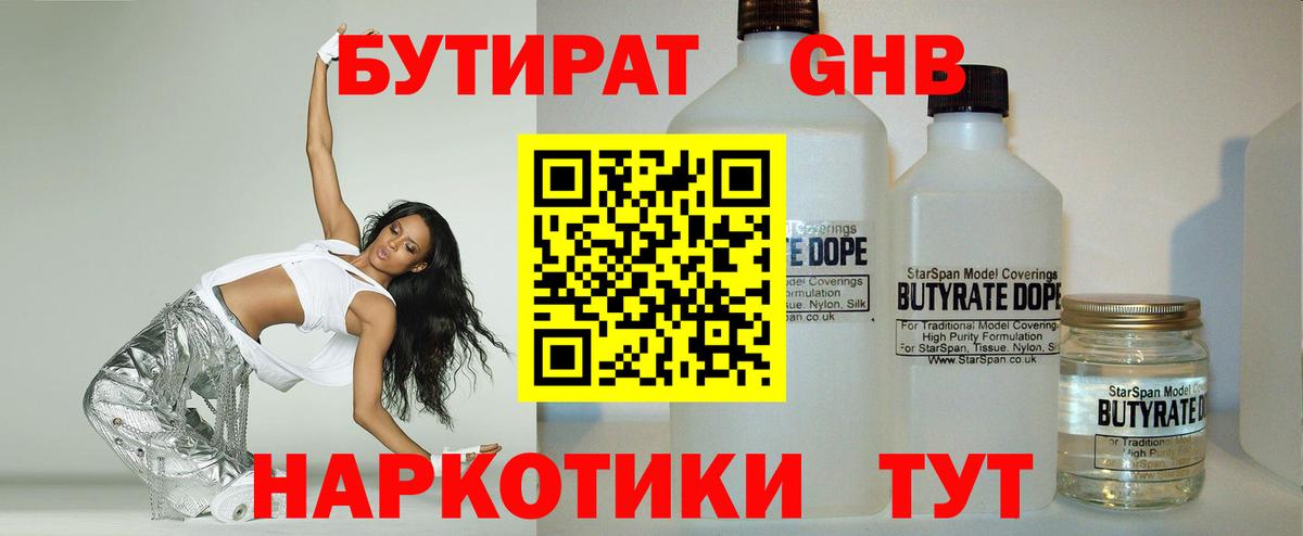 Бутират 99%  Вход с VPN  БУТИРАТ  Белгород 