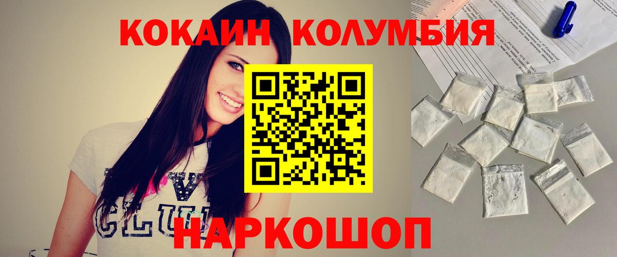 Белгород  КОКАИН FishScale  Вход с VPN  COCAIN 99% 