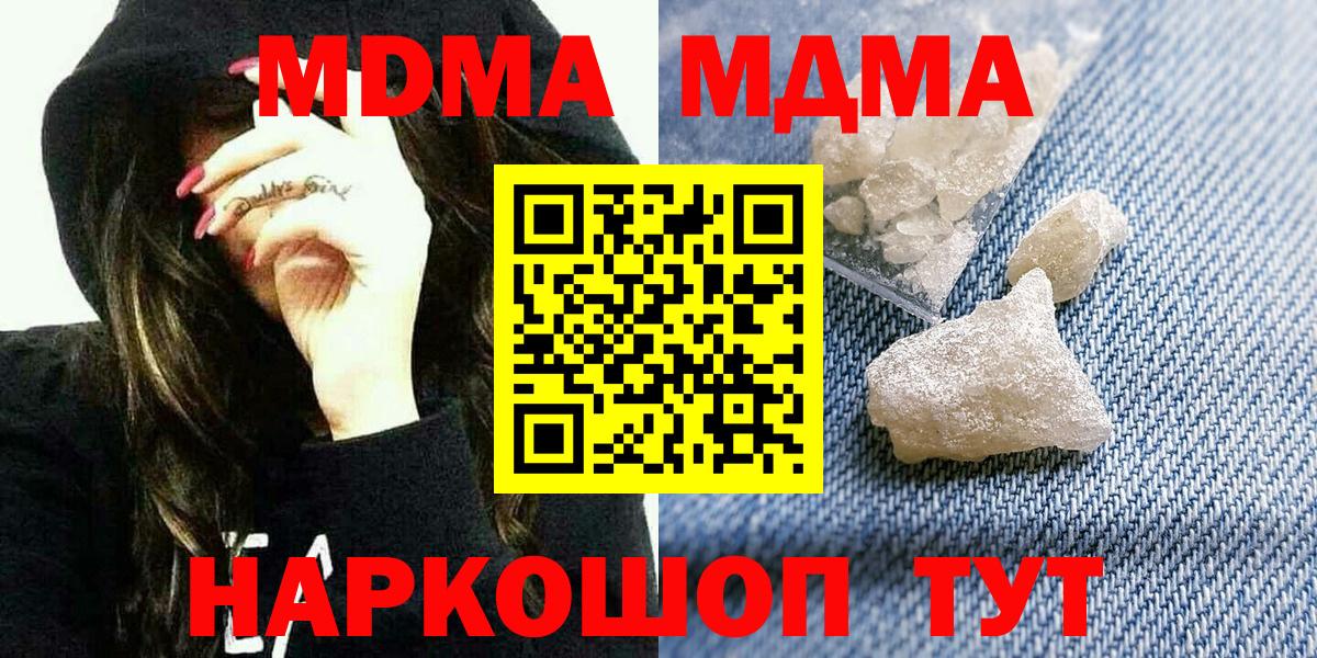 MDMA кристаллы Белгород