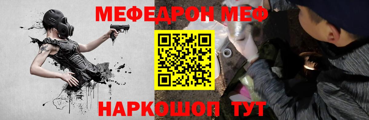 Мефедрон  МЯУ-МЯУ mephedrone  Вход с VPN  мега ТОР  Мефедрон VHQ  Мефедрон  Белгород 