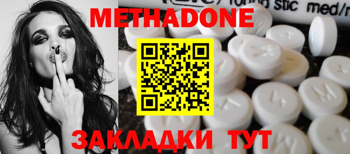 МЕТАДОН белоснежный  МЕТАДОН кристалл  МЕГА ONION  Вход с VPN  Белгород 