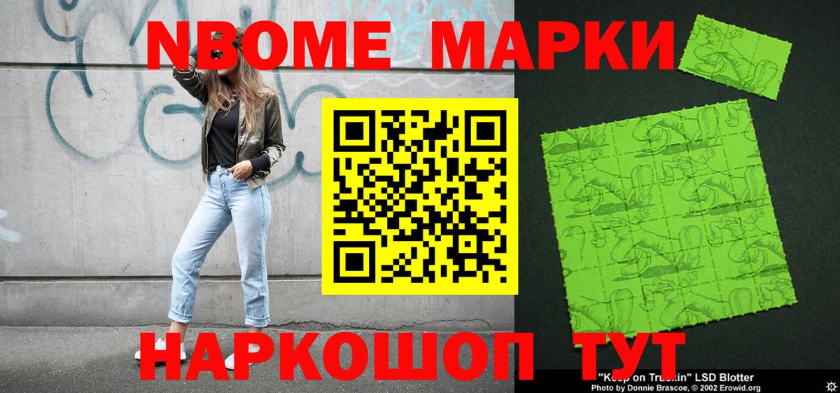 Марки NBOMe 1,5мг Белгород